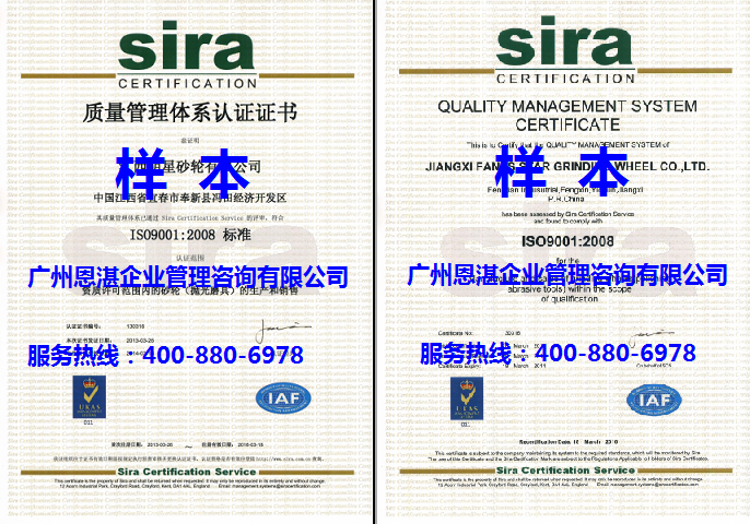 祝贺江西明星砂轮顺利通过Sira国际ISO9001:2008认证咨询