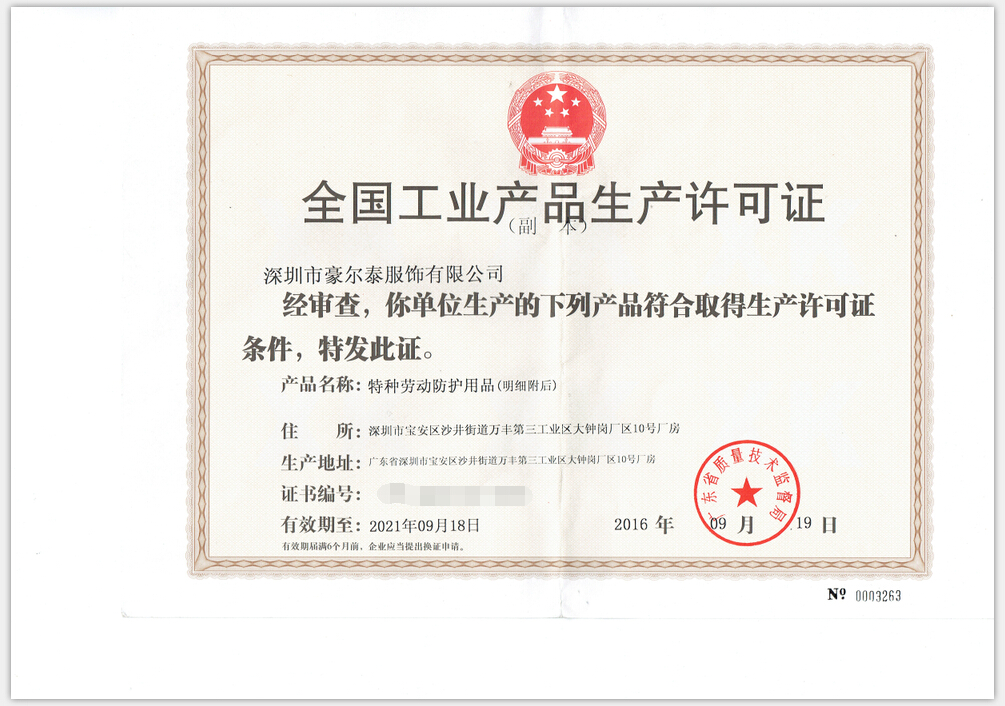 全国工业产品生产许可证咨询