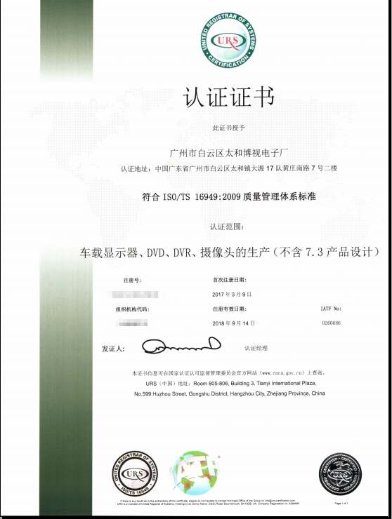 ISO/TS16949:2009认证咨询证书样本1