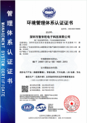 祝贺深圳智米旺通过质量和环境管理体系认证 祝贺深圳智米旺通过质量和环境管理体系认证