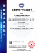 祝贺春晖包装取得ISO9001质量体系认证证书 祝贺春晖包装取得ISO9001质量体系认证证书